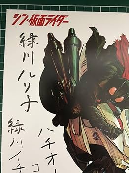 Amazon.co.jp: □ 映画 シン仮面ライダー入場者特典第2弾